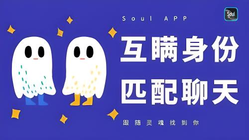 有什么免费的匿名聊天APP，类似处cp和soul这种的？